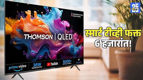 Thomson QLED Smart TV Launch Price Features