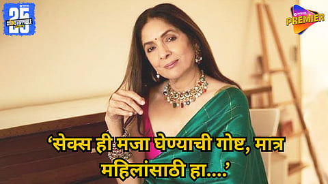 Neena Gupta Statement