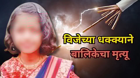 Electric Shock Incident in Khanapur