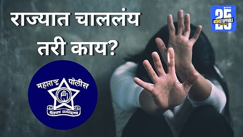 POCSO Crime Kolhapur