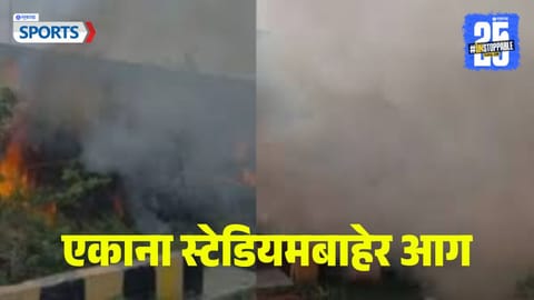 Ekana Stadium Fire