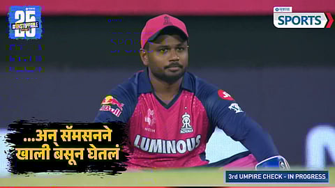 Sanju Samson | PBKS vs RR | IPL 2025