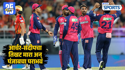 PBKS vs RR | IPL 2025