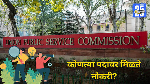 UPSC Job Opportunities