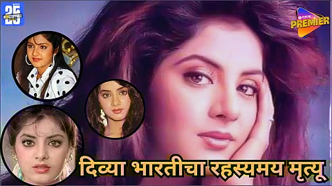 Divya Bharti Mysterious Death