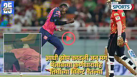 Jofra Archer | PBKS vs RR | IPL 2025
