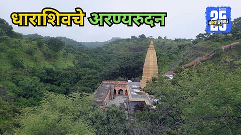 Ramalinga Forest Dharashiv