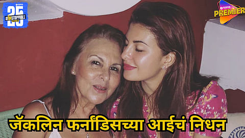 Jacqueline's Mother kim Passes Away