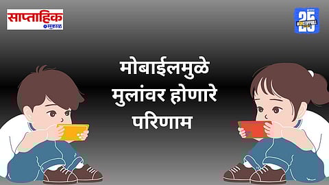 mobile addiction in children