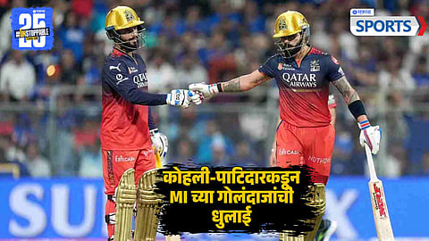 Virat Kohli - Rajat Patidar | IPL 2025 | MI vs RCB