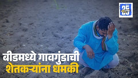 threaten to kill farmer