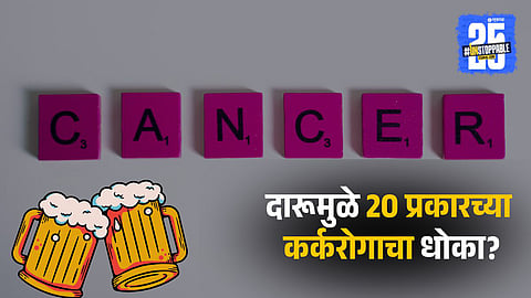 Alcohol Consumption Cuases Total 20 Types Of Cancer