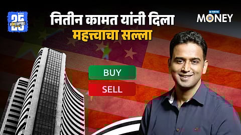 Nithin Kamath’s Advice to Traders