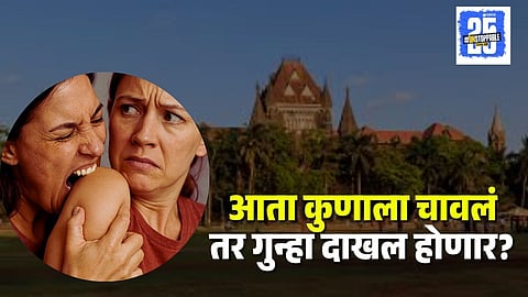 Bombay High Court on Human Teeth