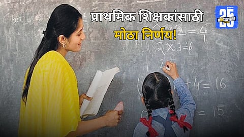 New Education Rule For Teachers