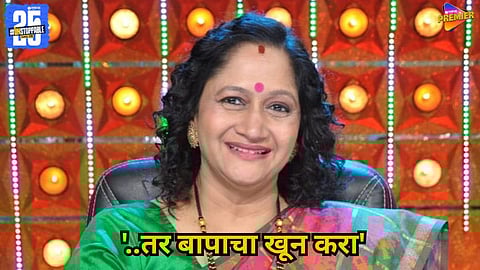 Alka Kubal Controversial Statement