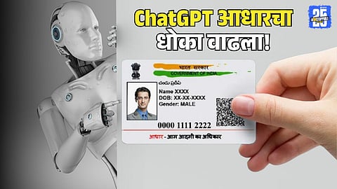 ChatGPT AI Aadhaar Card Scam