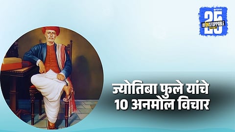 Jyotiba Phule quotes,