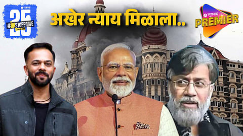 26/11 चा मास्टरमाईंड तहव्वूर राणाला भारतात आणताच रोहित शेट्टीने मानले पंतप्रधानांचे आभार ; म्हणाला..