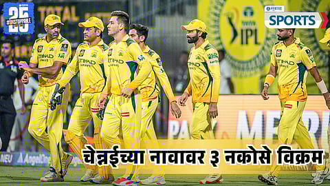 CSK | IPL 2025