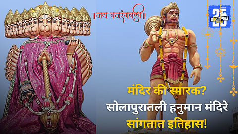 Hanuman Temples In Solapur
