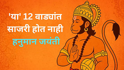 Hanuman Jayanti