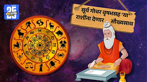 Rashi Benefits Sun Transit: