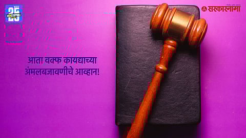 Waqf Property Management