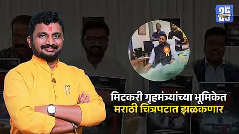 Amol Mitkari in Marathi Movie