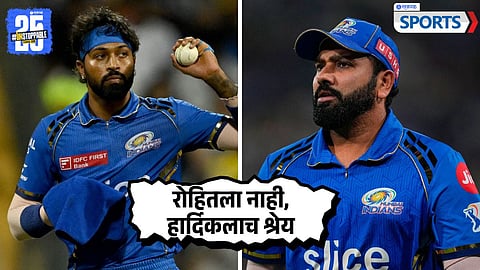 Hardik Pandya | Rohit Sharma | Mumbai Indians
