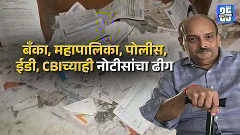 Mehul Choksi : दरवाजात नोटीस आणि बिलांचा ढीग, भिंतींवर उगवलीत झाडं; मेहुल चोक्सीच्या 3 आलिशान फ्लॅट्सची 'अशी' अवस्था, VIDEO VIRAL