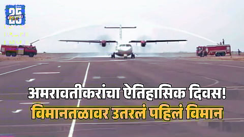 Amravati Airport