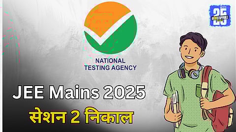 JEE Mains 2025 Result