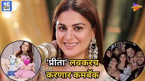 Shraddha Arya comeback after twin babies

