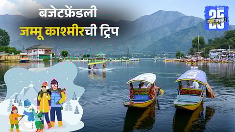 Budget Friendly Jammu Kashmir Trip