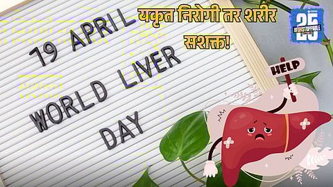 world Liver Day 2025
