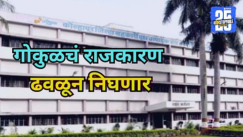 Gokul President Election