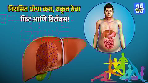 Liver Health Yoga Poses