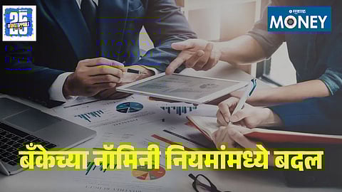 Bank Nominee Rule
