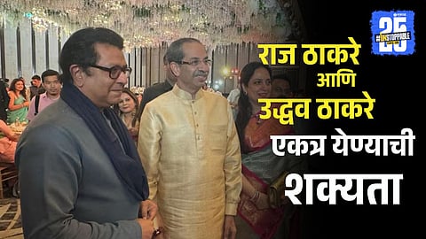 Sushma Andhare comments on the possible political reunion of Raj and Uddhav Thackeray, emphasizing the importance of Marathi identity and ideological clarity