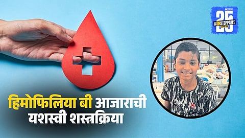Hemophilia Rare Surgery Succesful Treatment