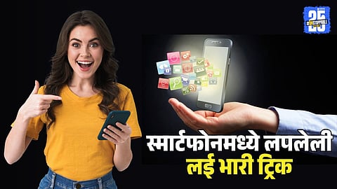 Smartphone Hidden Features