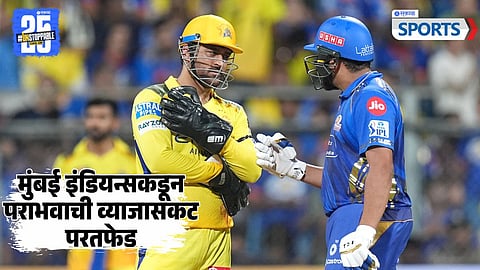 MS Dhoni - Rohit Sharma | MI vs CSK | IPL 2025