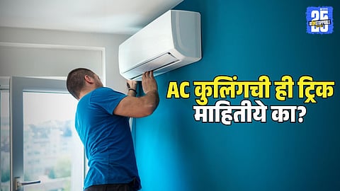 AC Cooling Tips