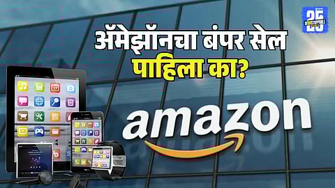 Amazon Back to School Sale Discount Offer