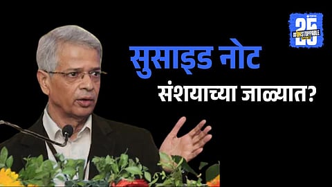 Dr. Shirish Valsangkar’s suicide case