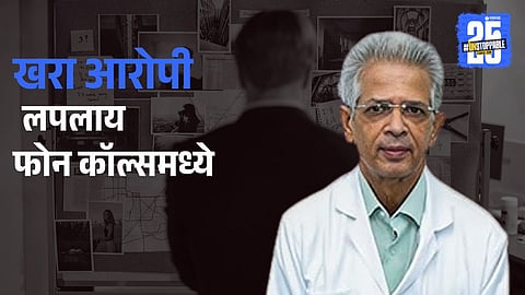 Dr. Shirish Valsangkar’s tragic death has revealed a web of personal and professional trauma, with crucial evidence hidden in mobile phone call records