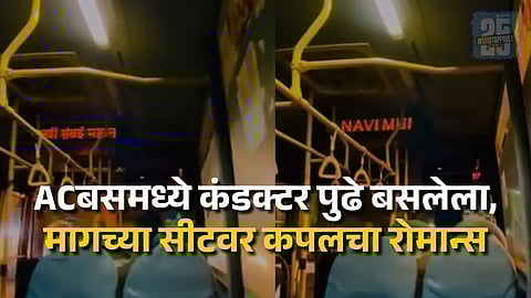 Navi Mumbai Bus Couple Video Viral
