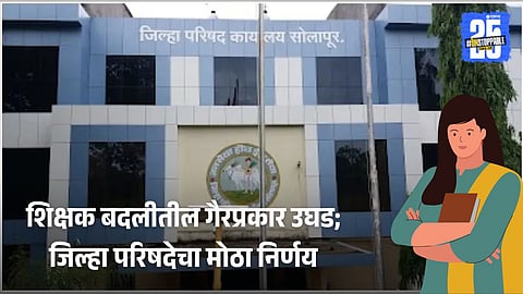 Solapur Teacher Certificate verification