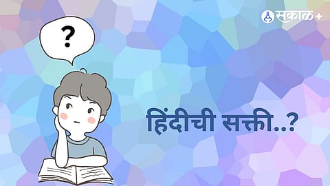 hindi compulsory